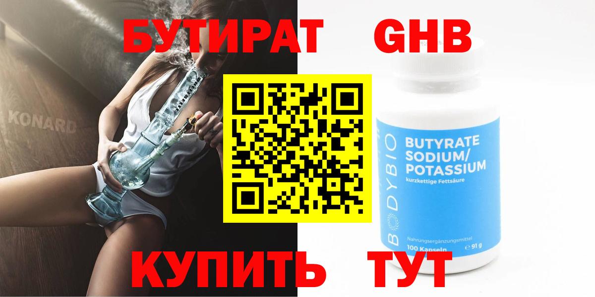 Асбест  Бутират бутандиол  БУТИРАТ  Вход с VPN 