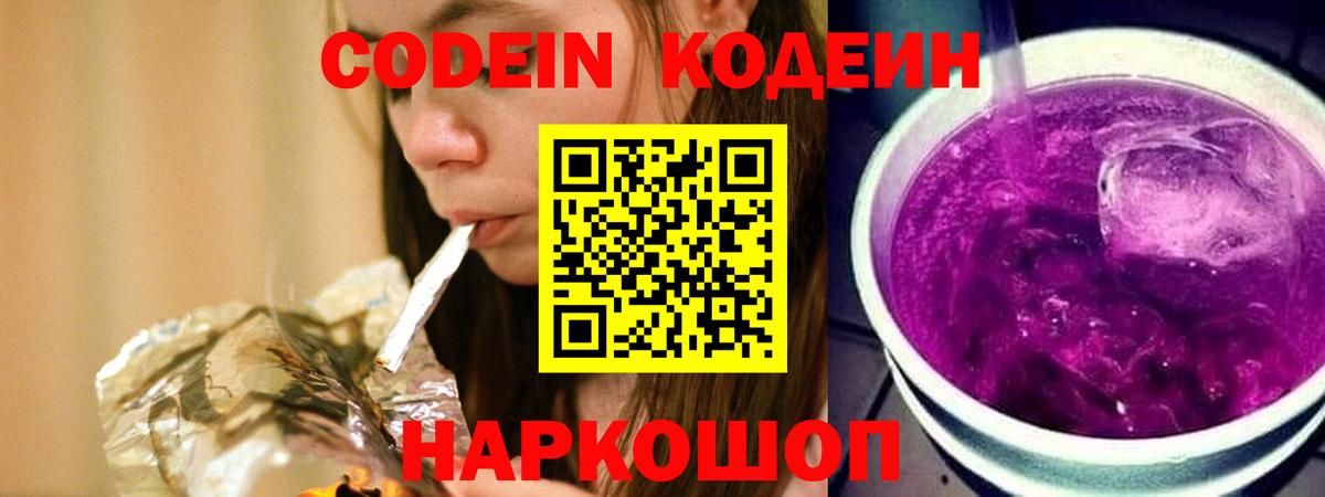 Codein Purple Drank  Вход с VPN  Асбест 