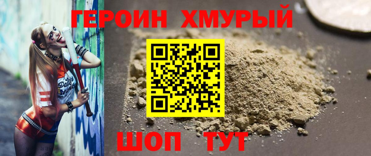 Героин белый  Вход с VPN  Асбест 