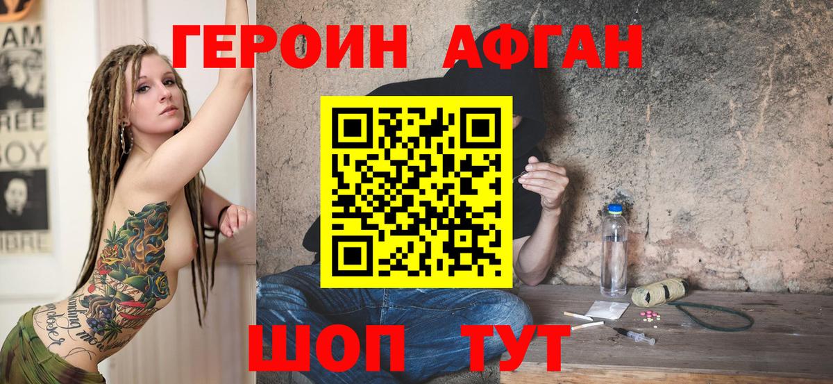 ГЕРОИН афганец Асбест