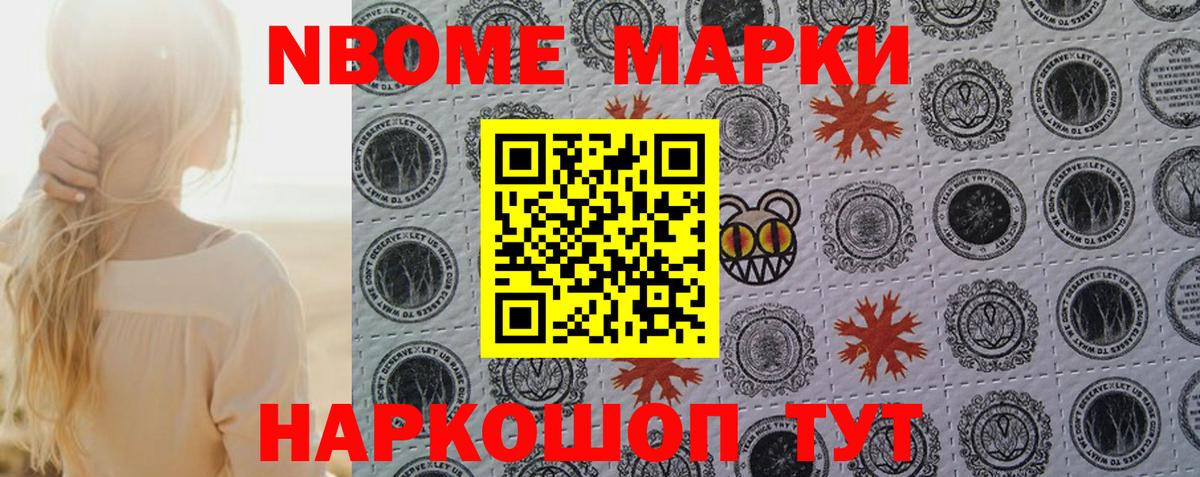 Марки N-bome 1500мкг Асбест